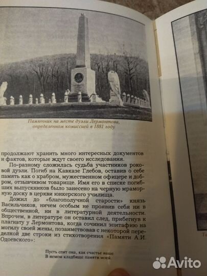 Книга Лермонтов