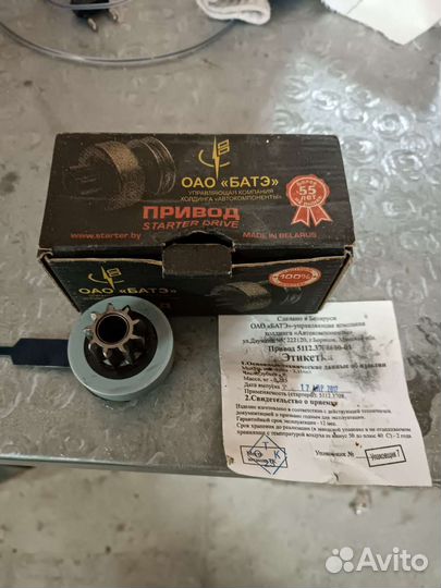 Привод стартера батэ 406
