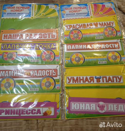 Номер на коляску, самокат(готовые)