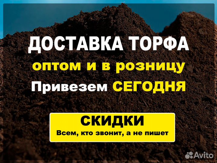 Торф Доставка Земля Навоз Перегной