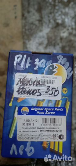 Ремкомплект зад торм мех левого Nexia Lanos