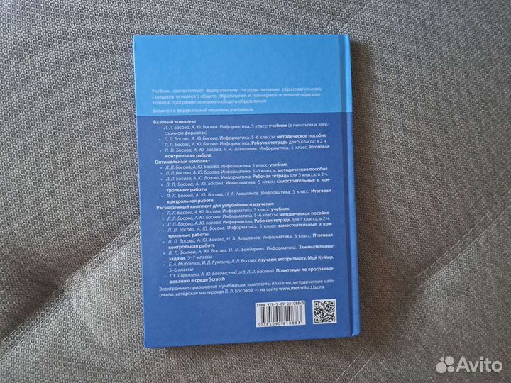 Продано) Учебник по Информатике 5 класс