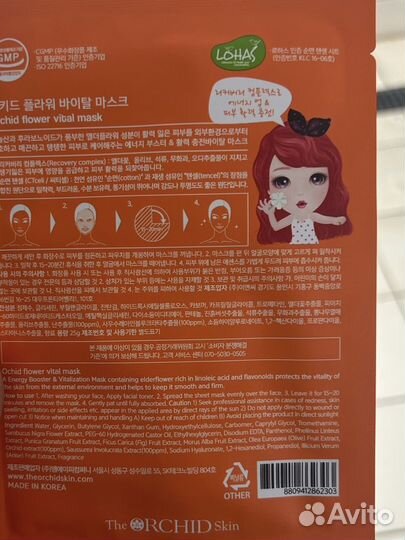 Маска для лица