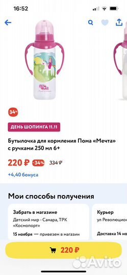 Бутылочка для кормления