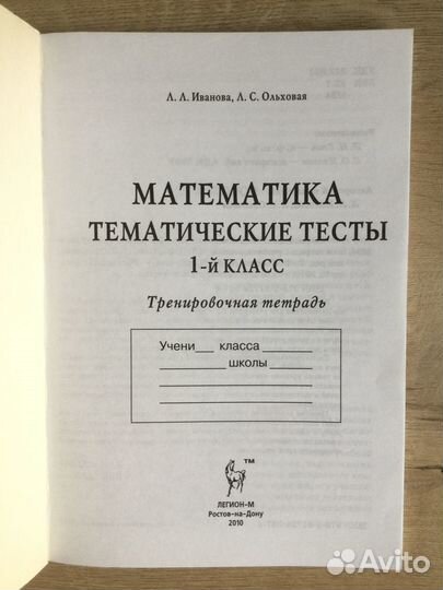 Математика тематические тесты 1 класс