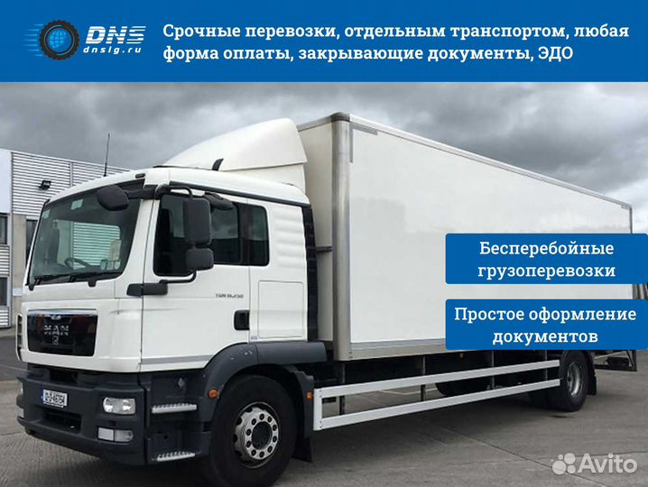 Грузоперевозки от 200 кг