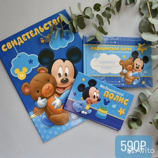 Обложки для детских документов