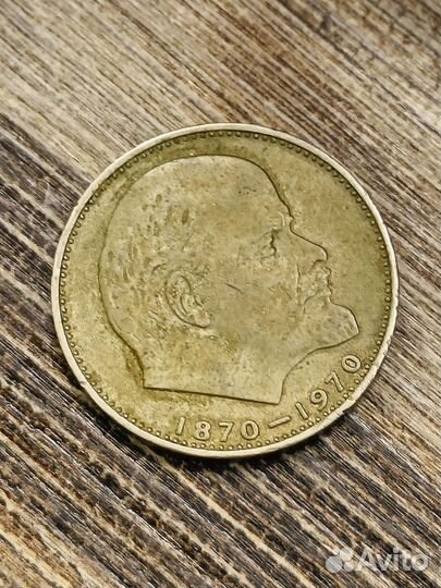 Монета 1 рубль СССР