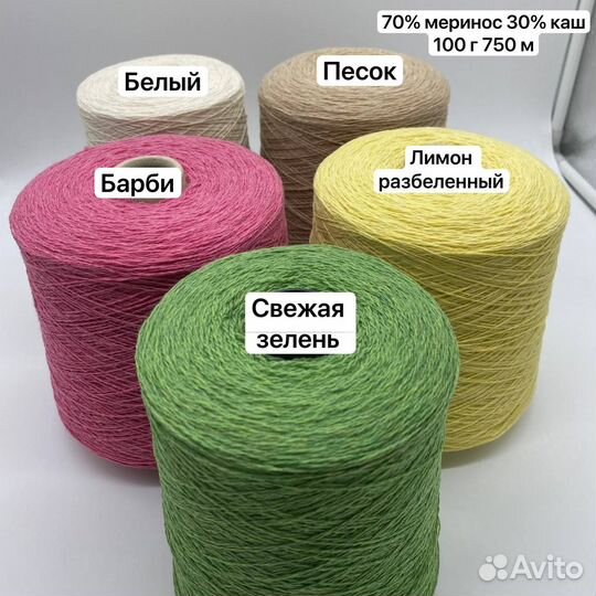 Пряжа 30% кашемир 70% меринос Италия Filati