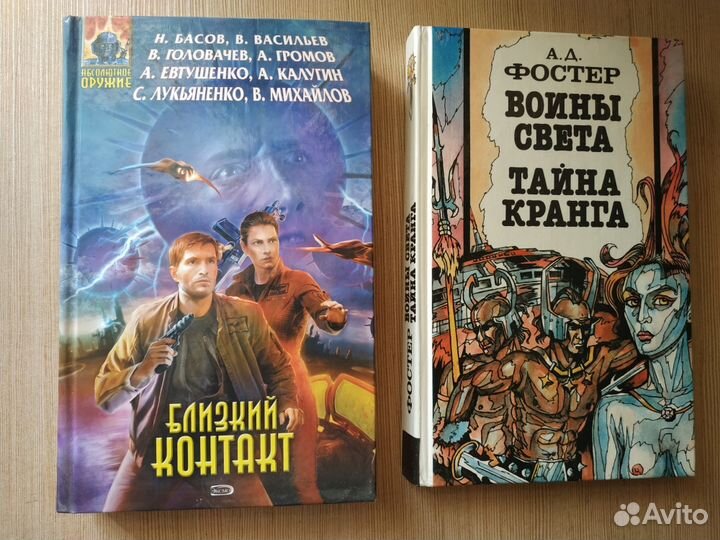 Фантастика - русская и зарубежная