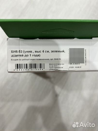 Воротник Шанца ортопедический детский