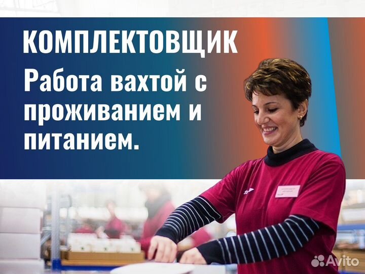 Комплектовщик (г.Кольчугино дневные смены)