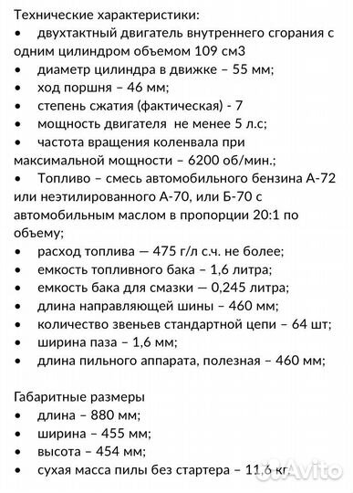 Бензопила Урал-2 Электрон