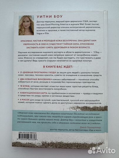 Книга Моя неидеальная кожа