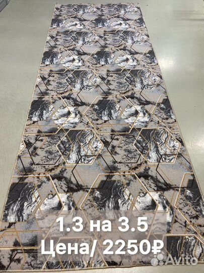 Дорожка (1.3 на 3.5)