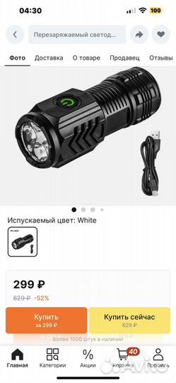 Фонарик