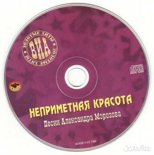 Неприметная Красота. Песни Александра Морозова CD