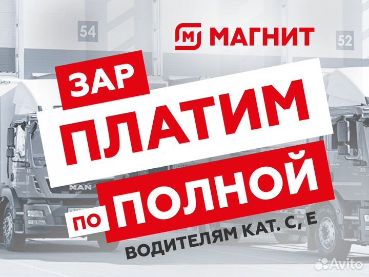 Водитель-экспедитор категории С