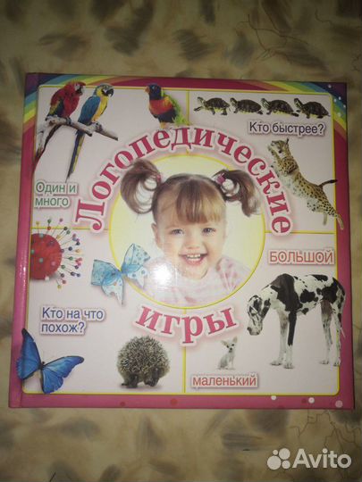 Логопедические книги