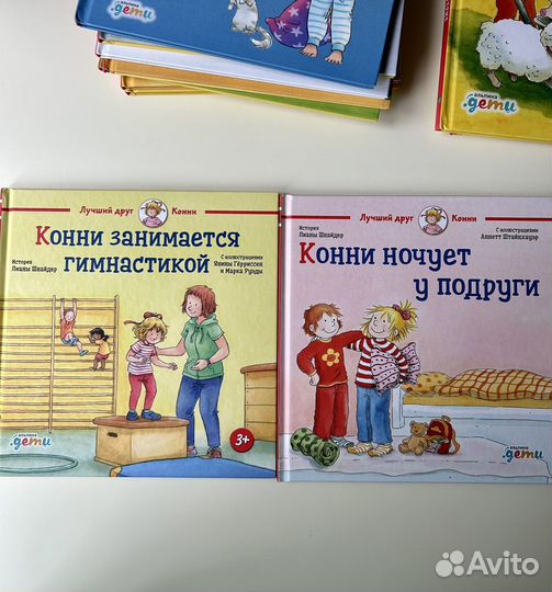 Серия детских книг Конни