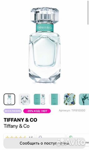 Туалетная вода Tiffany & Co объявление продам