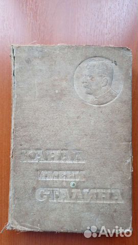 Беломорско-Балтийский канал имени Сталина 1934