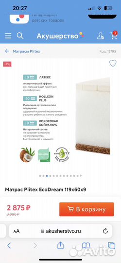 Детский матрас 119х60