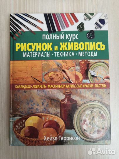 Книга рисунок и живопись