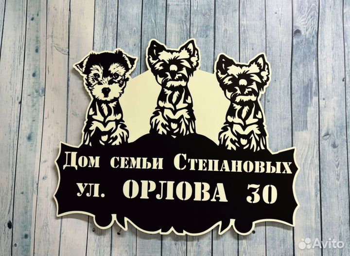 Вывеска с адресом / домовая табличка