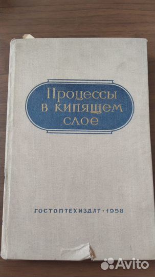 Книги технологические СССР 1950-1960