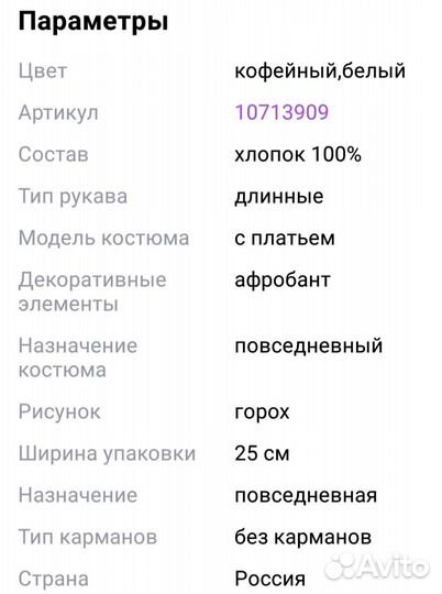 Детские костюмы