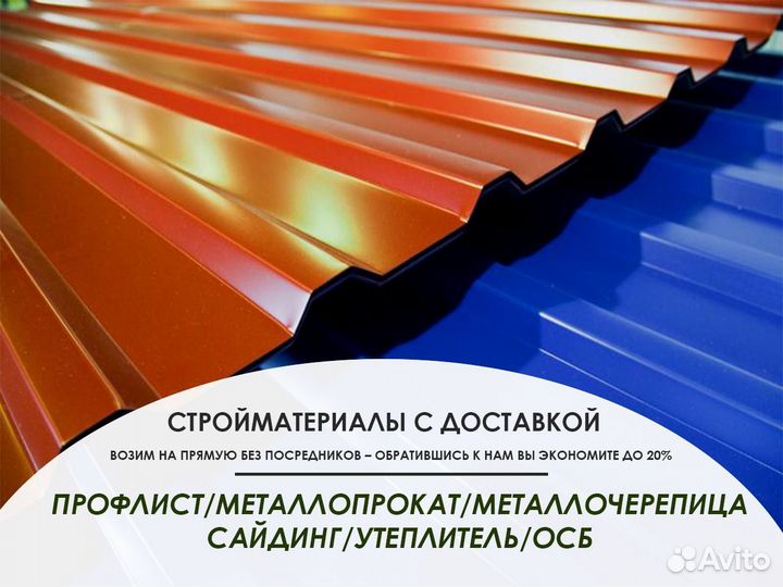 Профнастил / Профлист
