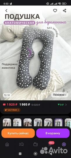 Подушка для беременных анатомическая