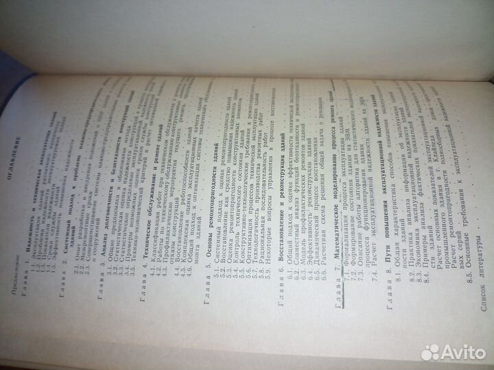 Эксплуатационная надежность зданий. 1983 г
