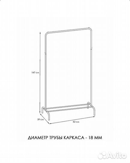 Вешалка напольная металлическая