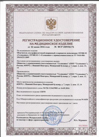 Бактерицидная лампа 