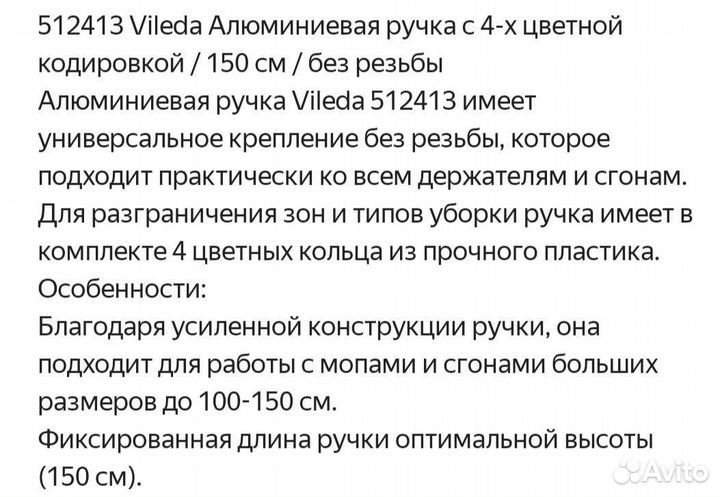 Рукоятка Vileda алюминиевая с цветовой кодировкой