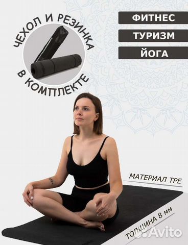 Коврик для фитнеса йоги