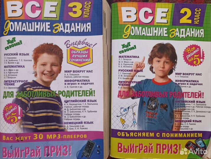 Гдз за 2 и 3 класс ко всем учебникам