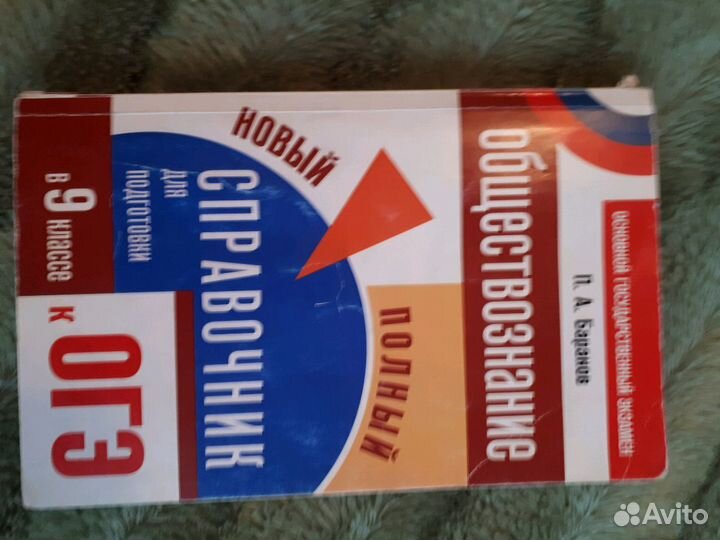 Книга Справочник по обществознанию