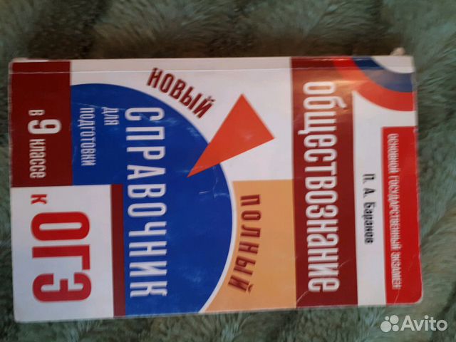 Книга Справочник по обществознанию