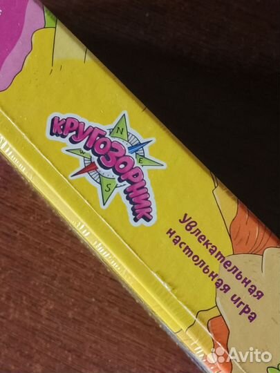 Кругозорник - настольная игра Банды Умников