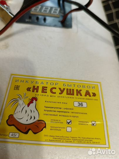 Инкубатор для яиц автоматический