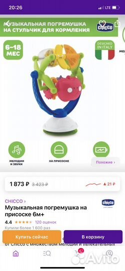 Развивающие игрушки chicco