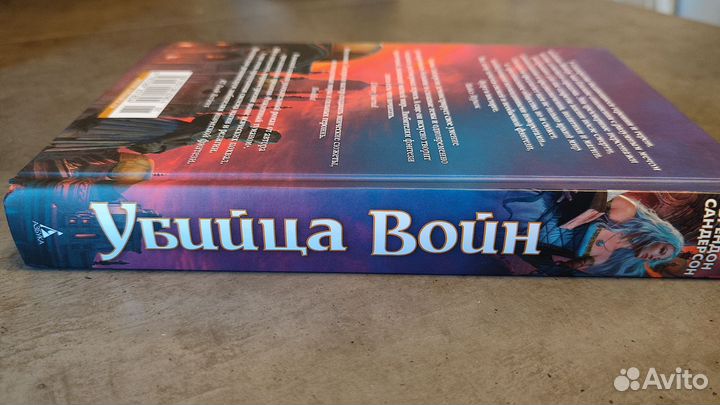Убийца войн