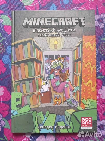 Графические романы (Комикс)