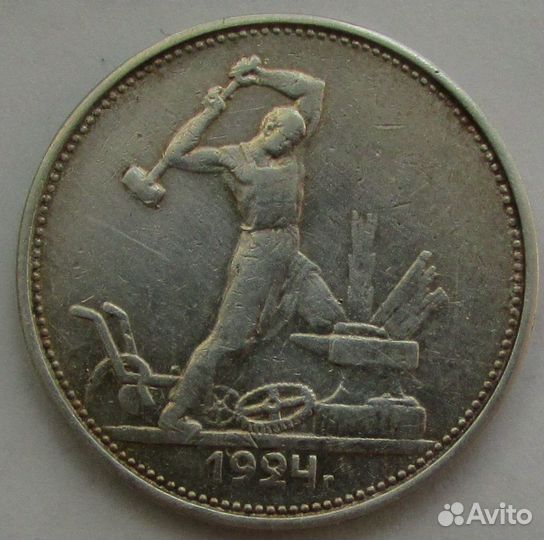 Полтинник серебряный 1924 г. 50 копеек СССР