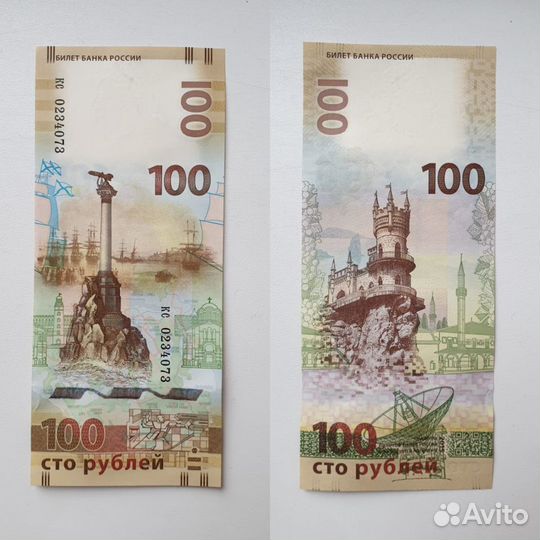 Купюра Крым Сочи Футбол Ржев. Боны мира