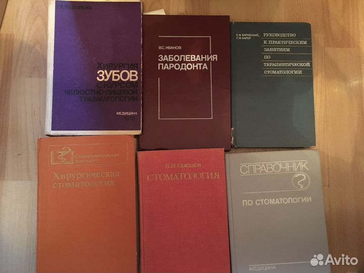 Книги по стоматологии и хирургии