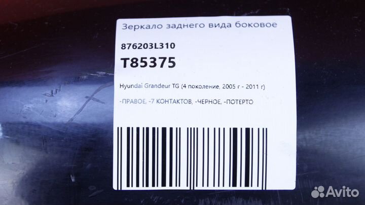 Зеркало заднего вида боковое правое Hyundai Grande